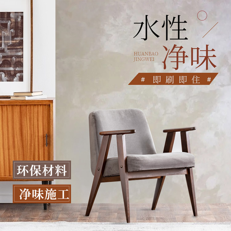 日式简约家装桌椅直通车主图 什么是艺术漆？艺术漆的特点有哪些