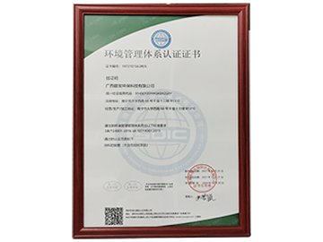 镀宝获：环境管理体系认证证书